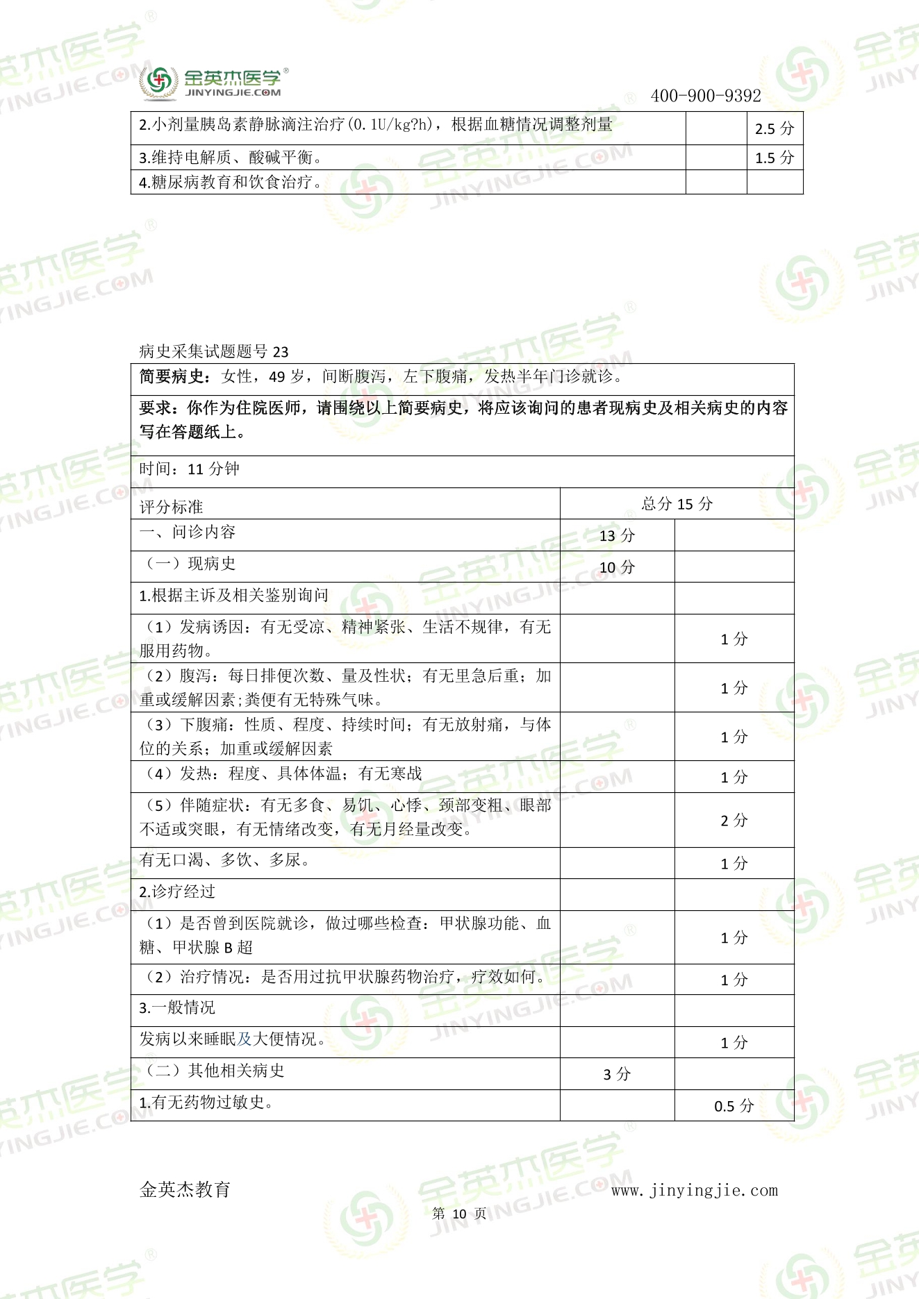 2017年临床技能真题答案解析-10.jpg