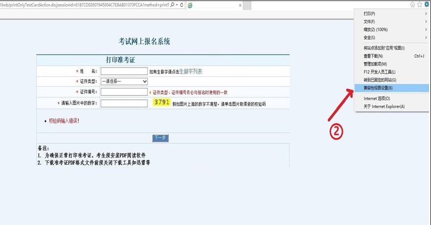 2018年卫生资格考试准考证打印浏览器兼容性设置