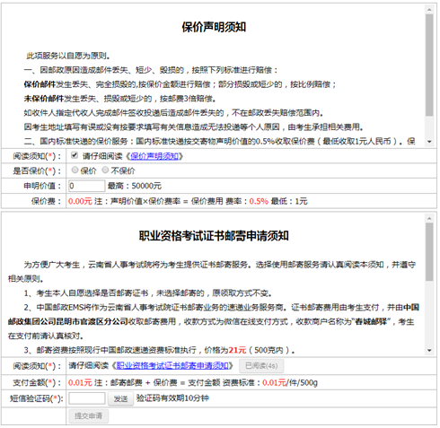 云南人事考试网：执业药师证书邮寄操作指南