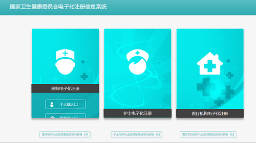 2019年医师执业电子化注册