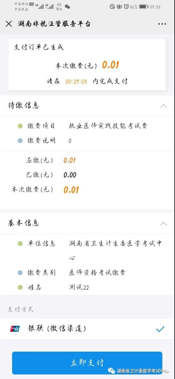 立即支付2